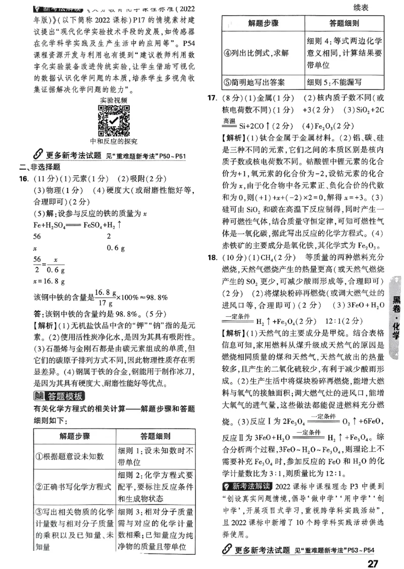 5科答案_初中资料合集_2025《万唯中考&bull;黑白卷》多地方版（更30省）_2025《万唯中考&bull;黑白卷》语文、数学、物理、化学、道法（山东）