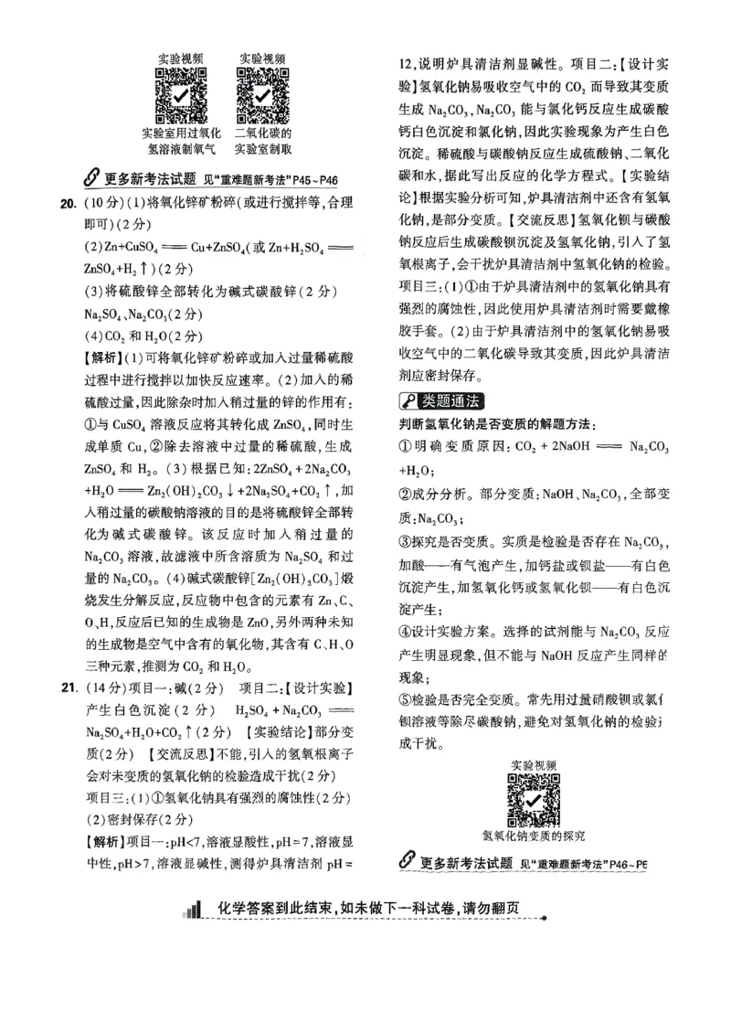 5科答案_初中资料合集_2025《万唯中考&bull;黑白卷》多地方版（更30省）_2025《万唯中考&bull;黑白卷》语文、数学、物理、化学、道法（山东）