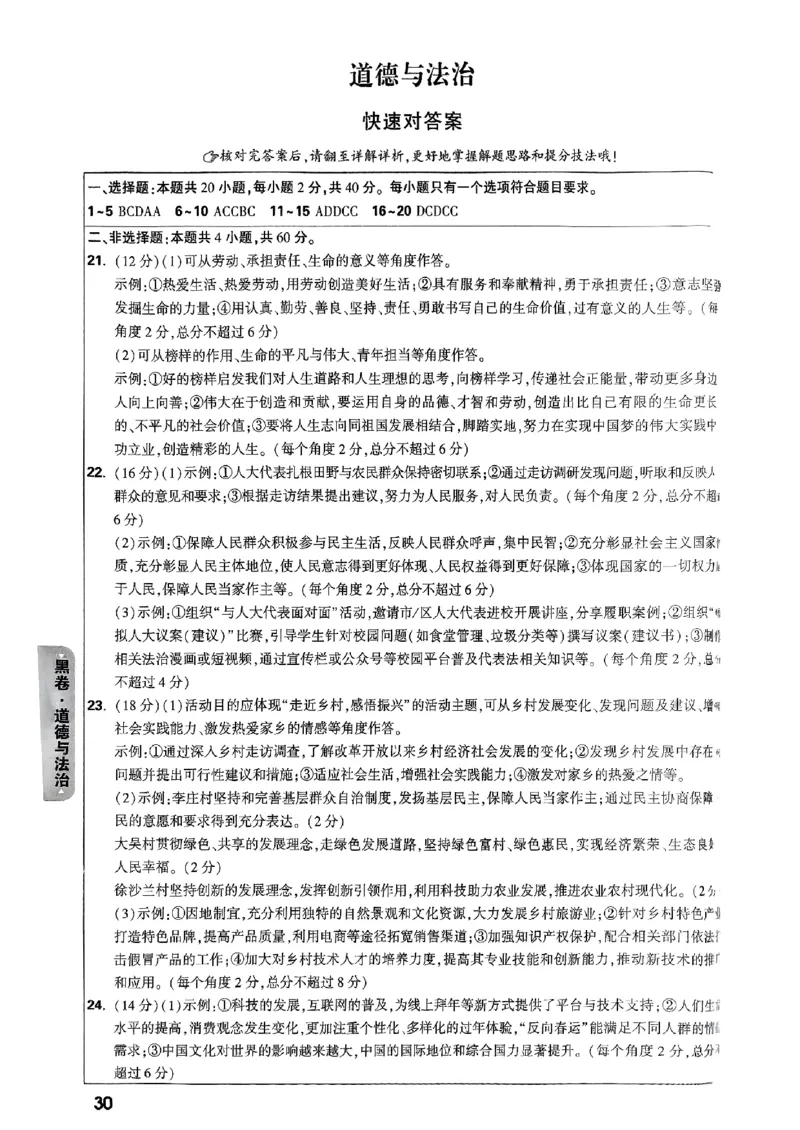 5科答案_初中资料合集_2025《万唯中考&bull;黑白卷》多地方版（更30省）_2025《万唯中考&bull;黑白卷》语文、数学、物理、化学、道法（山东）