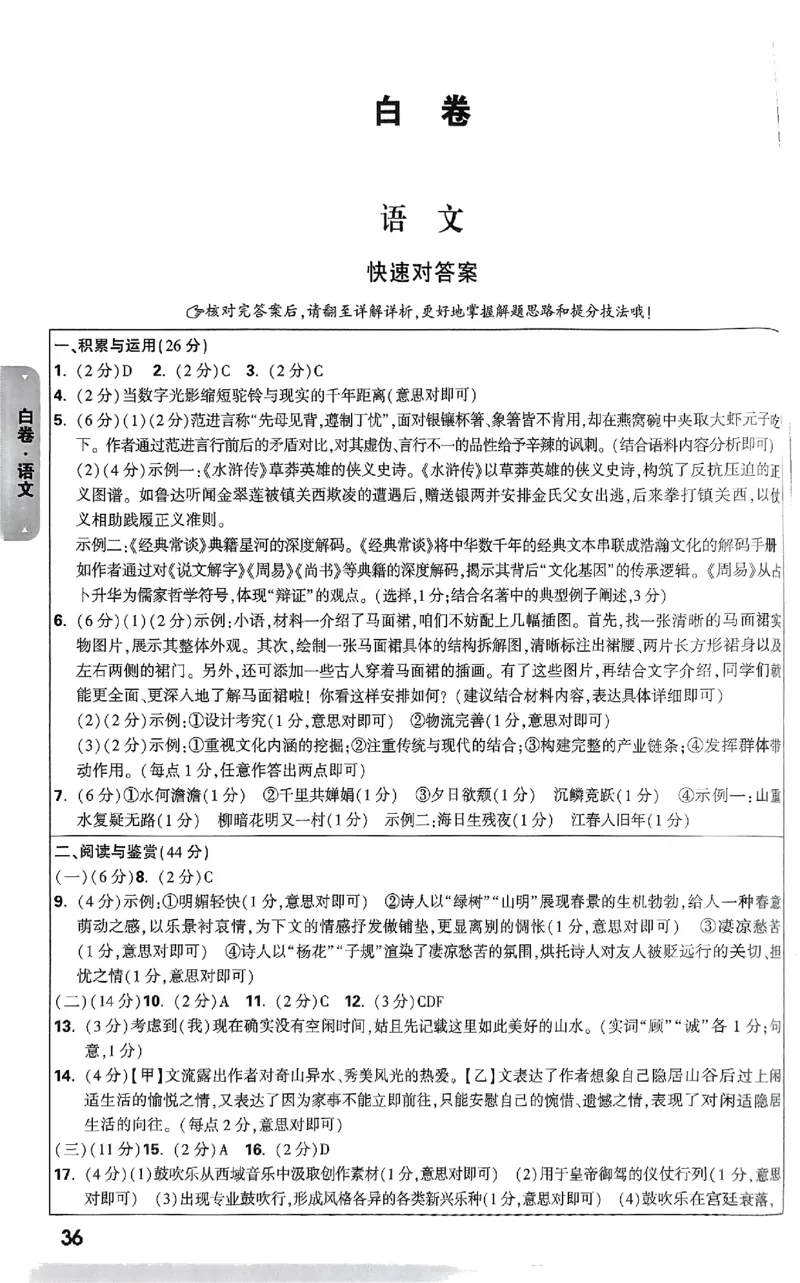 5科答案_初中资料合集_2025《万唯中考&bull;黑白卷》多地方版（更30省）_2025《万唯中考&bull;黑白卷》语文、数学、物理、化学、道法（山东）