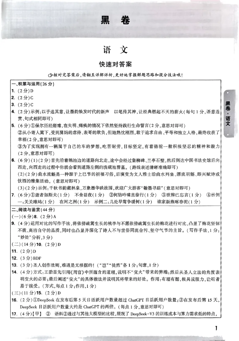 5科答案_初中资料合集_2025《万唯中考&bull;黑白卷》多地方版（更30省）_2025《万唯中考&bull;黑白卷》语文、数学、物理、化学、道法（山东）