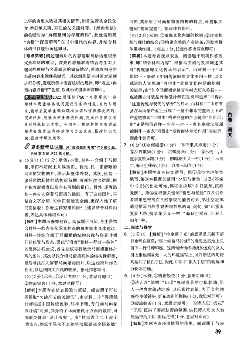 5科答案_初中资料合集_2025《万唯中考&bull;黑白卷》多地方版（更30省）_2025《万唯中考&bull;黑白卷》语文、数学、物理、化学、道法（山东）