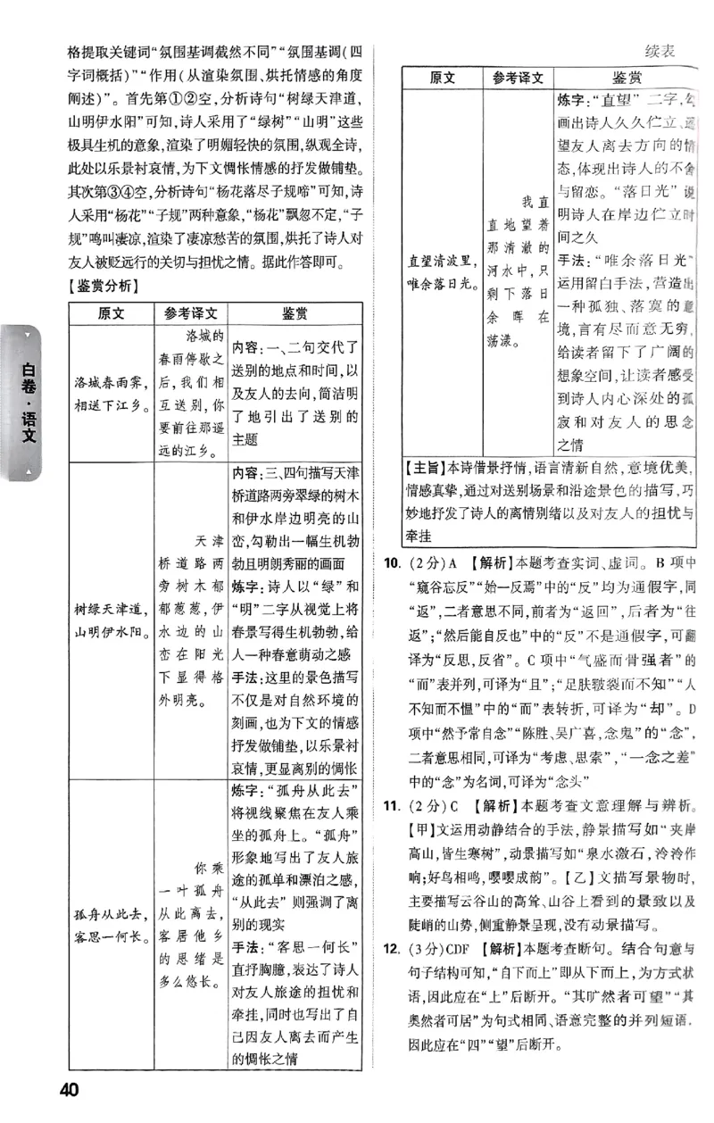 5科答案_初中资料合集_2025《万唯中考&bull;黑白卷》多地方版（更30省）_2025《万唯中考&bull;黑白卷》语文、数学、物理、化学、道法（山东）