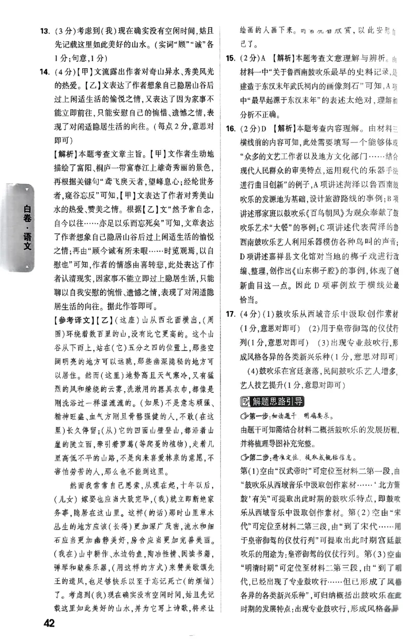 5科答案_初中资料合集_2025《万唯中考&bull;黑白卷》多地方版（更30省）_2025《万唯中考&bull;黑白卷》语文、数学、物理、化学、道法（山东）
