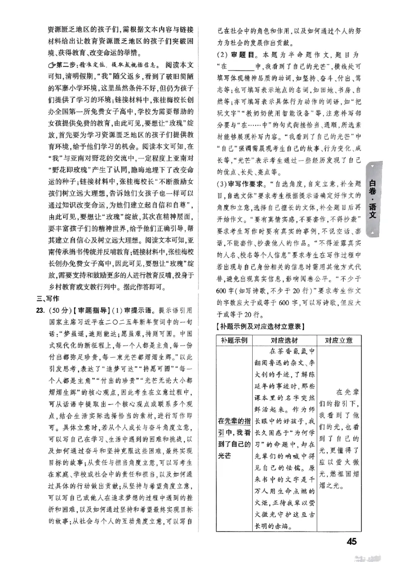 5科答案_初中资料合集_2025《万唯中考&bull;黑白卷》多地方版（更30省）_2025《万唯中考&bull;黑白卷》语文、数学、物理、化学、道法（山东）