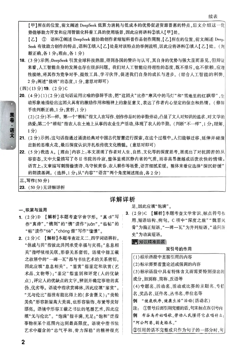 5科答案_初中资料合集_2025《万唯中考&bull;黑白卷》多地方版（更30省）_2025《万唯中考&bull;黑白卷》语文、数学、物理、化学、道法（山东）