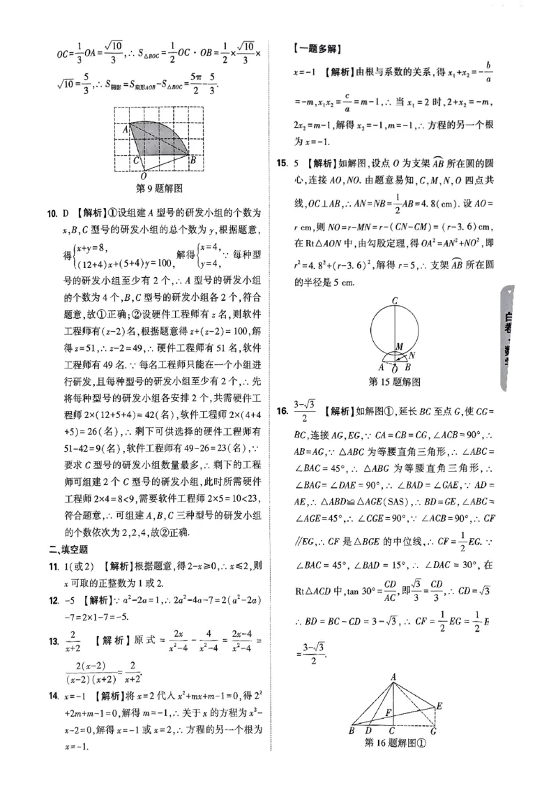 5科答案_初中资料合集_2025《万唯中考&bull;黑白卷》多地方版（更30省）_2025《万唯中考&bull;黑白卷》语文、数学、物理、化学、道法（山东）