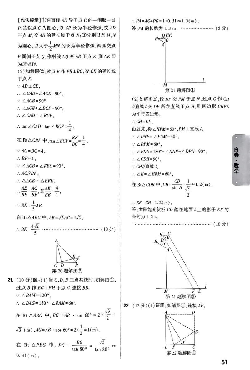 5科答案_初中资料合集_2025《万唯中考&bull;黑白卷》多地方版（更30省）_2025《万唯中考&bull;黑白卷》语文、数学、物理、化学、道法（山东）