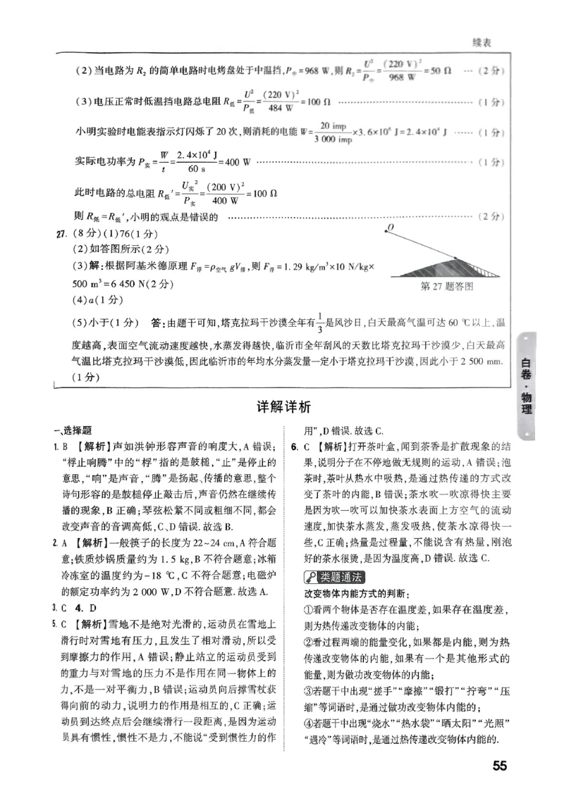 5科答案_初中资料合集_2025《万唯中考&bull;黑白卷》多地方版（更30省）_2025《万唯中考&bull;黑白卷》语文、数学、物理、化学、道法（山东）