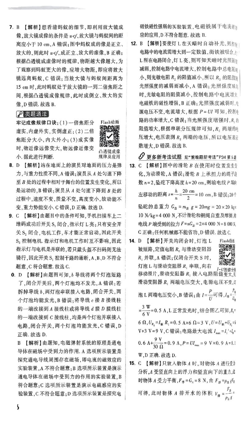 5科答案_初中资料合集_2025《万唯中考&bull;黑白卷》多地方版（更30省）_2025《万唯中考&bull;黑白卷》语文、数学、物理、化学、道法（山东）
