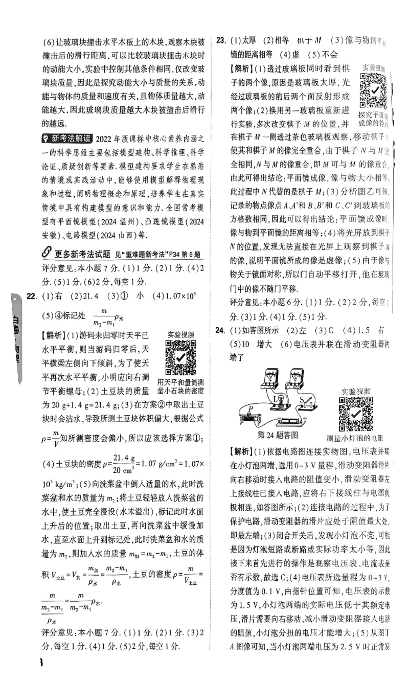 5科答案_初中资料合集_2025《万唯中考&bull;黑白卷》多地方版（更30省）_2025《万唯中考&bull;黑白卷》语文、数学、物理、化学、道法（山东）