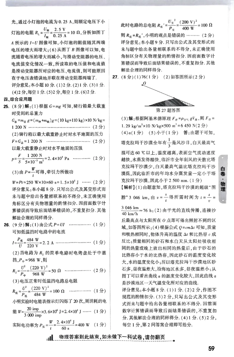 5科答案_初中资料合集_2025《万唯中考&bull;黑白卷》多地方版（更30省）_2025《万唯中考&bull;黑白卷》语文、数学、物理、化学、道法（山东）