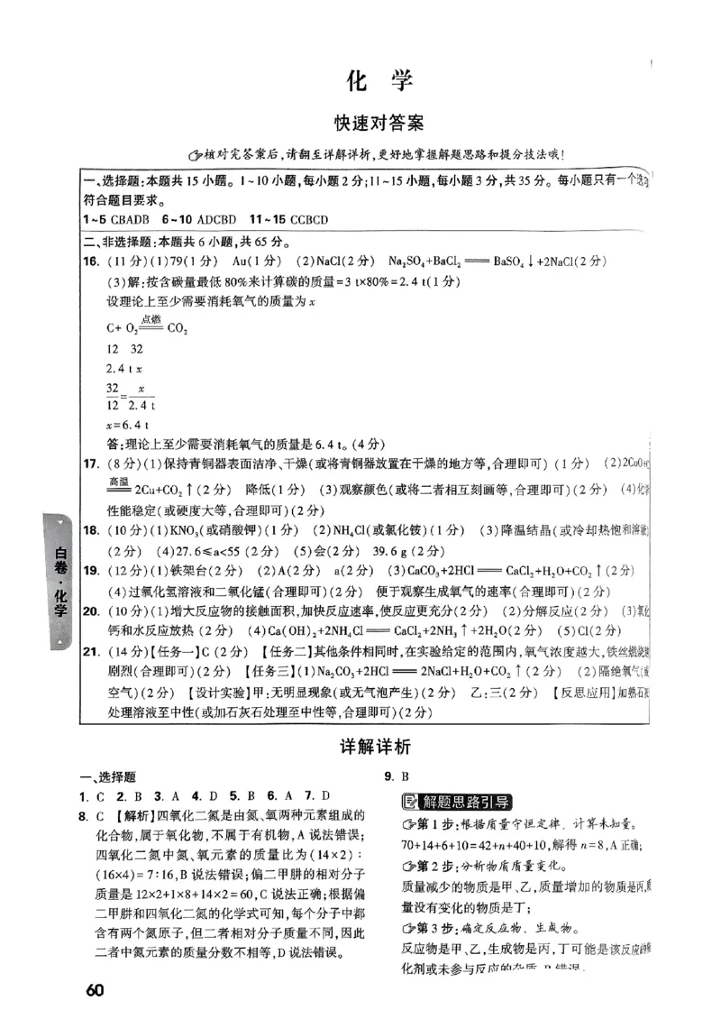 5科答案_初中资料合集_2025《万唯中考&bull;黑白卷》多地方版（更30省）_2025《万唯中考&bull;黑白卷》语文、数学、物理、化学、道法（山东）