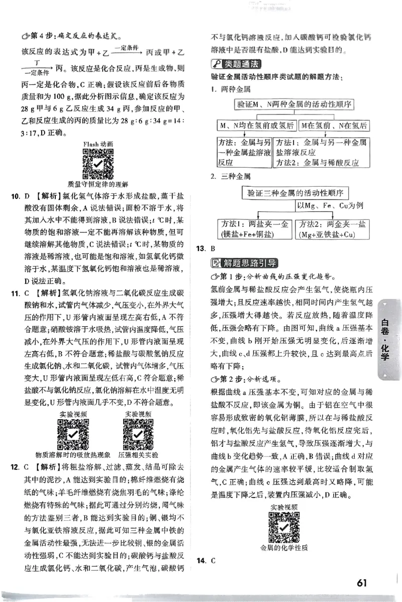 5科答案_初中资料合集_2025《万唯中考&bull;黑白卷》多地方版（更30省）_2025《万唯中考&bull;黑白卷》语文、数学、物理、化学、道法（山东）