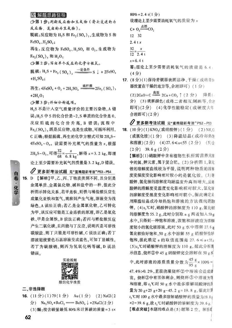 5科答案_初中资料合集_2025《万唯中考&bull;黑白卷》多地方版（更30省）_2025《万唯中考&bull;黑白卷》语文、数学、物理、化学、道法（山东）