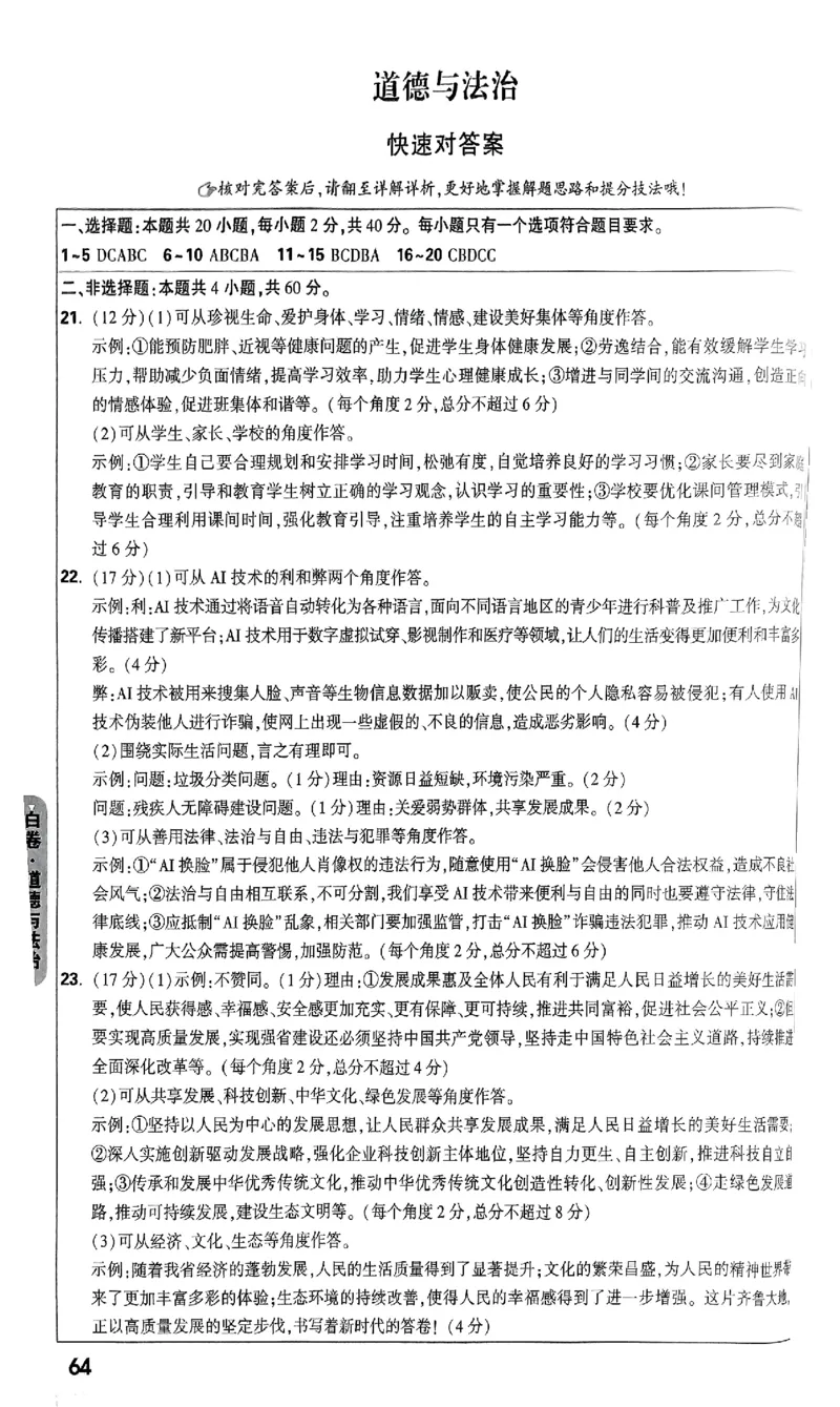 5科答案_初中资料合集_2025《万唯中考&bull;黑白卷》多地方版（更30省）_2025《万唯中考&bull;黑白卷》语文、数学、物理、化学、道法（山东）
