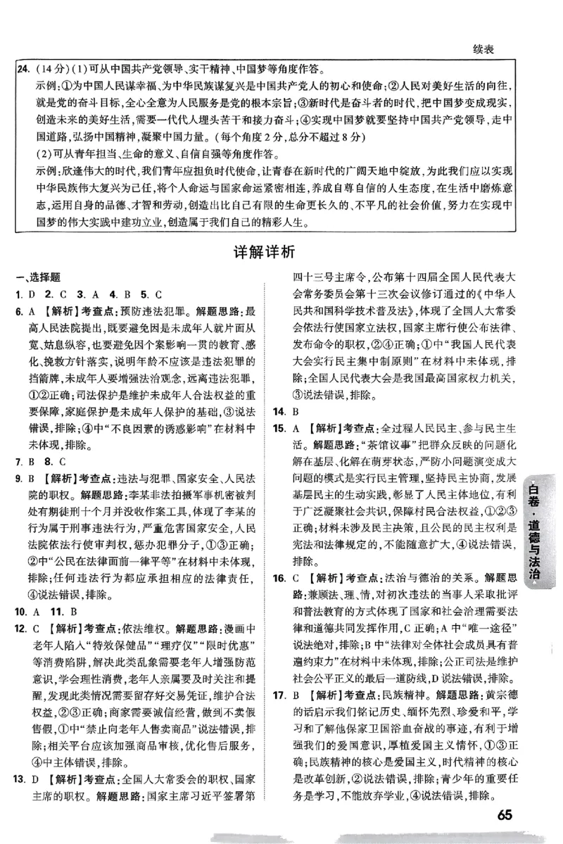 5科答案_初中资料合集_2025《万唯中考&bull;黑白卷》多地方版（更30省）_2025《万唯中考&bull;黑白卷》语文、数学、物理、化学、道法（山东）