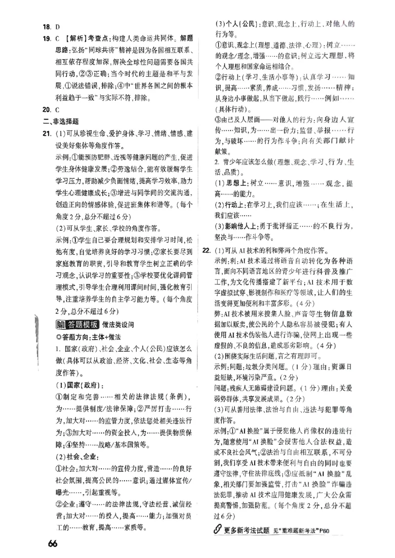 5科答案_初中资料合集_2025《万唯中考&bull;黑白卷》多地方版（更30省）_2025《万唯中考&bull;黑白卷》语文、数学、物理、化学、道法（山东）
