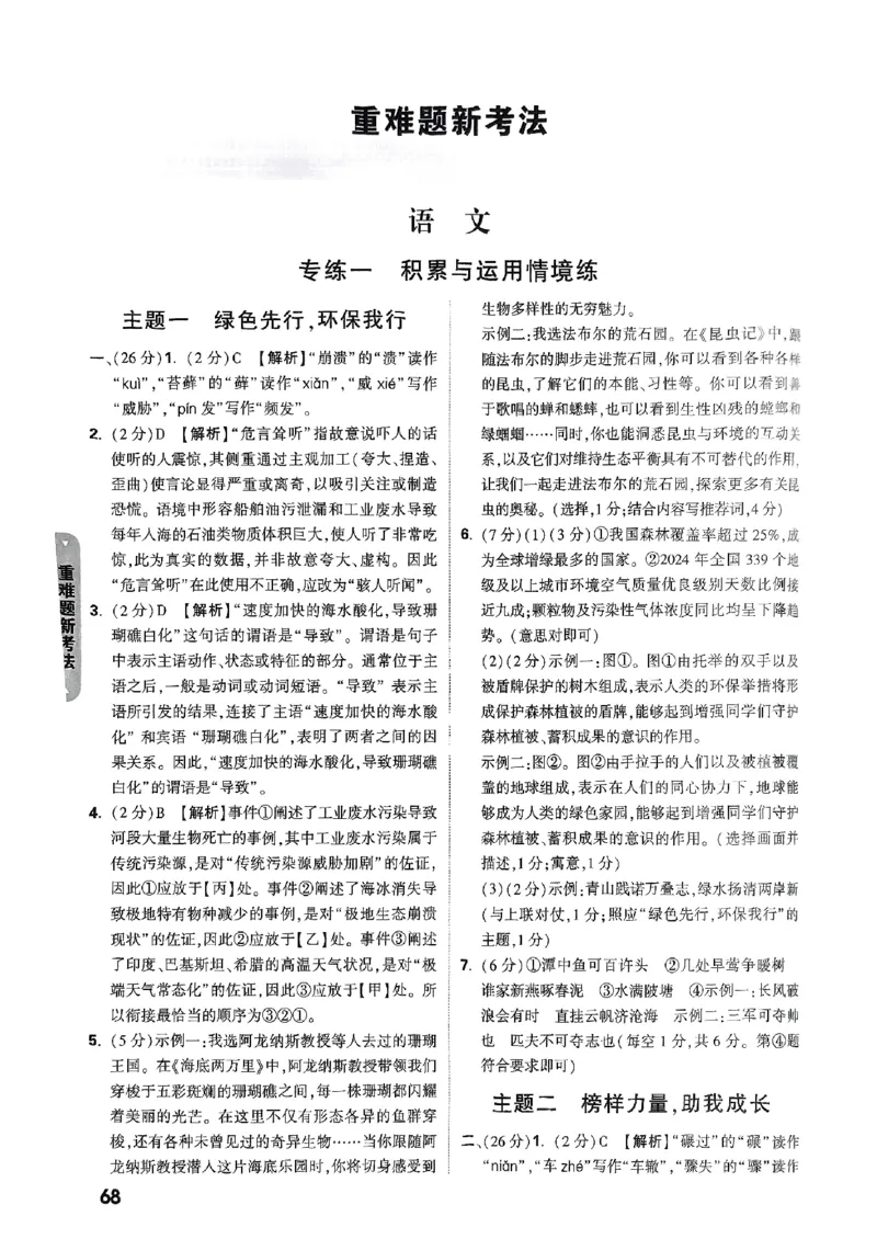 5科答案_初中资料合集_2025《万唯中考&bull;黑白卷》多地方版（更30省）_2025《万唯中考&bull;黑白卷》语文、数学、物理、化学、道法（山东）