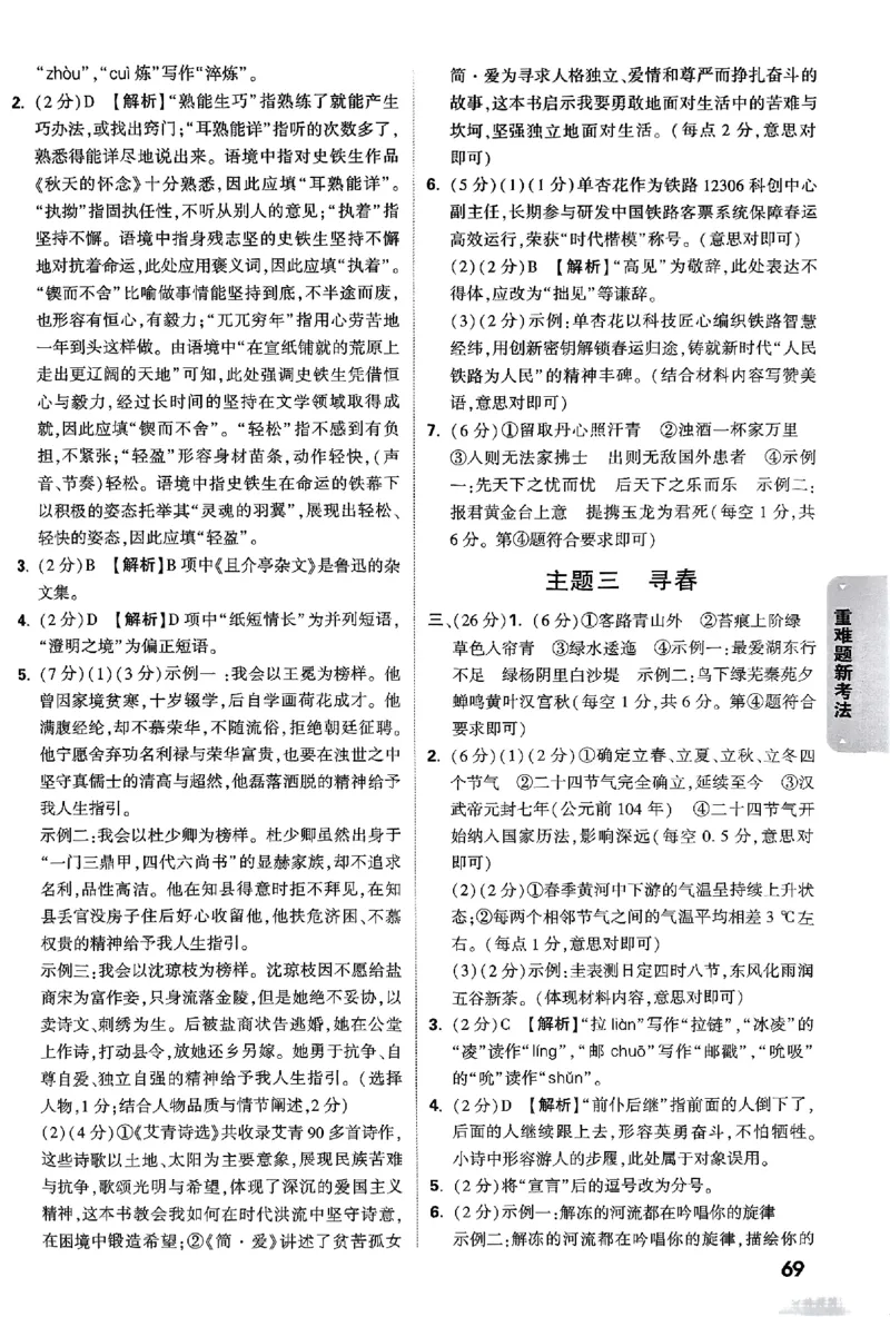 5科答案_初中资料合集_2025《万唯中考&bull;黑白卷》多地方版（更30省）_2025《万唯中考&bull;黑白卷》语文、数学、物理、化学、道法（山东）
