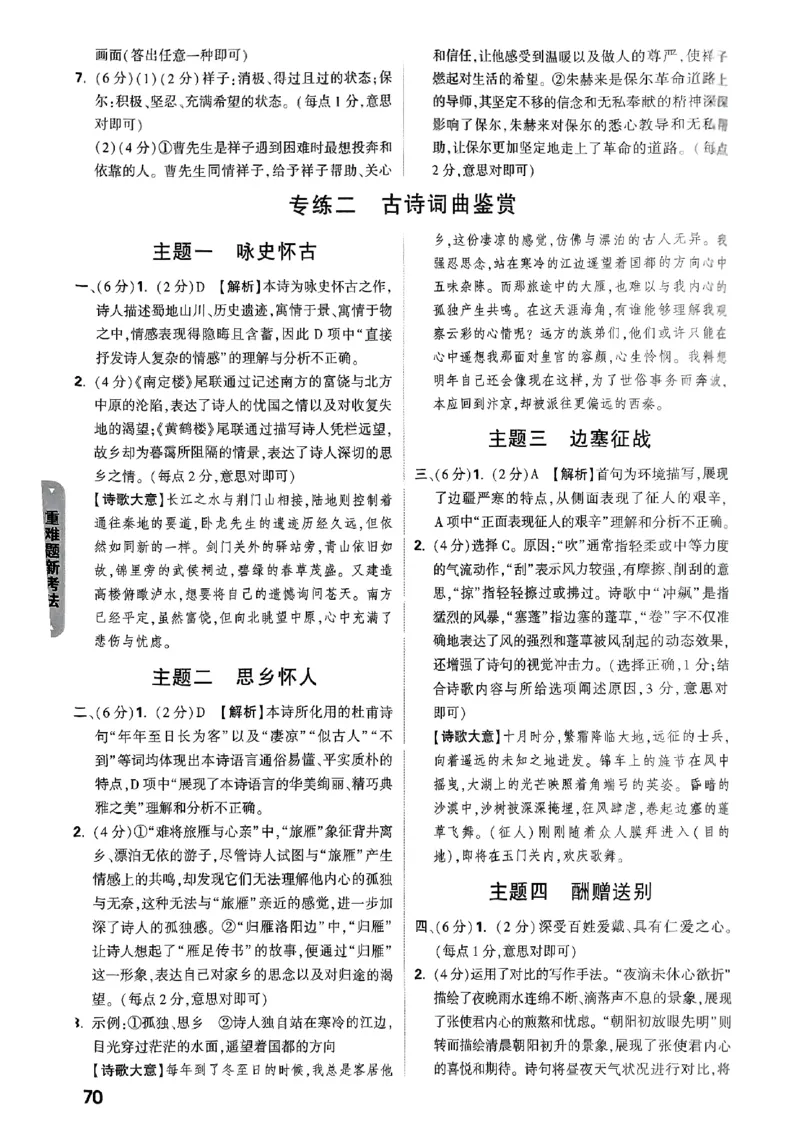 5科答案_初中资料合集_2025《万唯中考&bull;黑白卷》多地方版（更30省）_2025《万唯中考&bull;黑白卷》语文、数学、物理、化学、道法（山东）