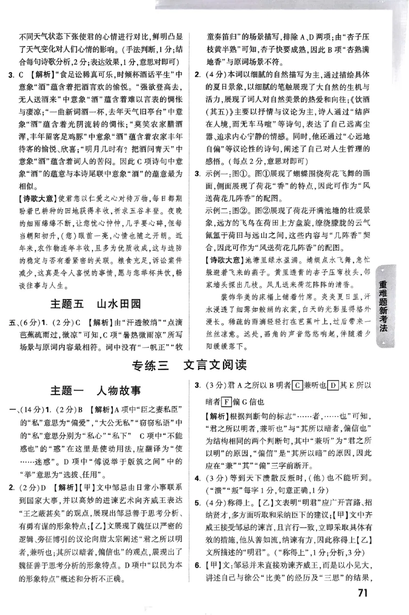 5科答案_初中资料合集_2025《万唯中考&bull;黑白卷》多地方版（更30省）_2025《万唯中考&bull;黑白卷》语文、数学、物理、化学、道法（山东）