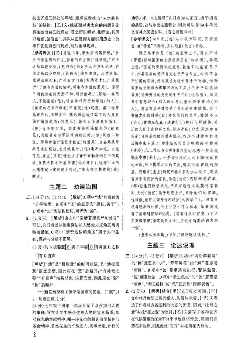 5科答案_初中资料合集_2025《万唯中考&bull;黑白卷》多地方版（更30省）_2025《万唯中考&bull;黑白卷》语文、数学、物理、化学、道法（山东）