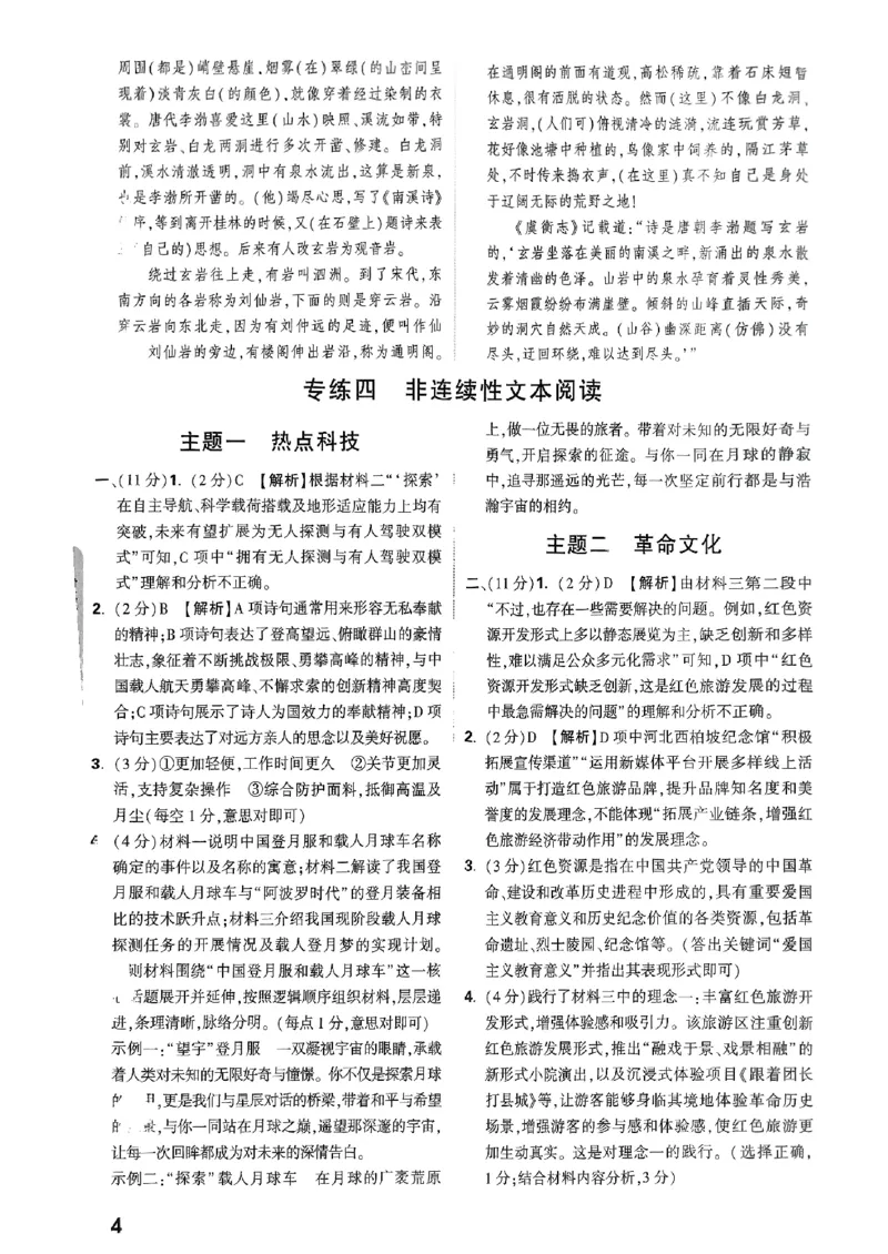 5科答案_初中资料合集_2025《万唯中考&bull;黑白卷》多地方版（更30省）_2025《万唯中考&bull;黑白卷》语文、数学、物理、化学、道法（山东）