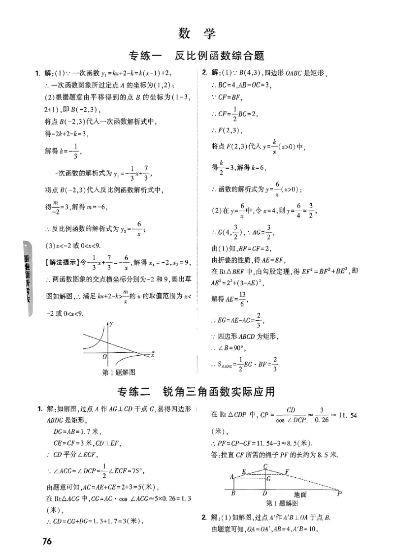 5科答案_初中资料合集_2025《万唯中考&bull;黑白卷》多地方版（更30省）_2025《万唯中考&bull;黑白卷》语文、数学、物理、化学、道法（山东）