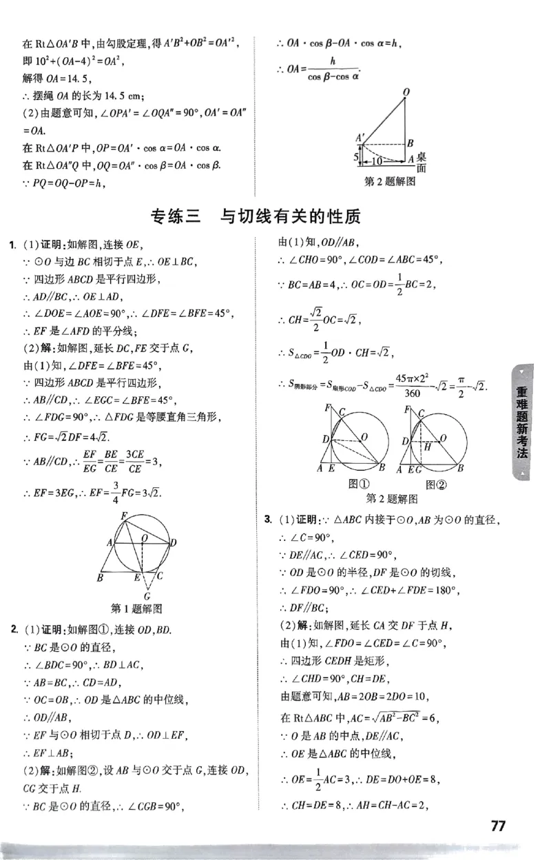 5科答案_初中资料合集_2025《万唯中考&bull;黑白卷》多地方版（更30省）_2025《万唯中考&bull;黑白卷》语文、数学、物理、化学、道法（山东）