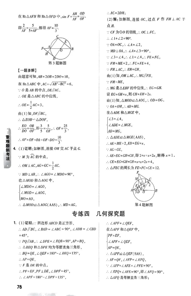 5科答案_初中资料合集_2025《万唯中考&bull;黑白卷》多地方版（更30省）_2025《万唯中考&bull;黑白卷》语文、数学、物理、化学、道法（山东）