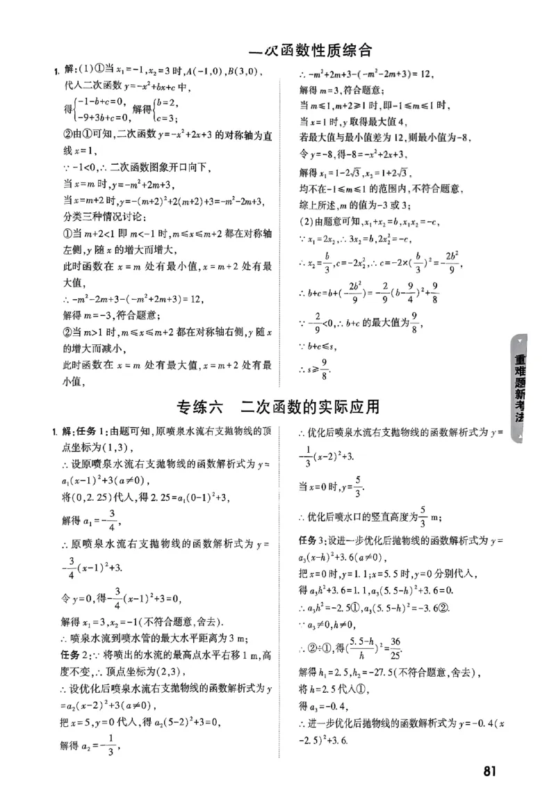 5科答案_初中资料合集_2025《万唯中考&bull;黑白卷》多地方版（更30省）_2025《万唯中考&bull;黑白卷》语文、数学、物理、化学、道法（山东）