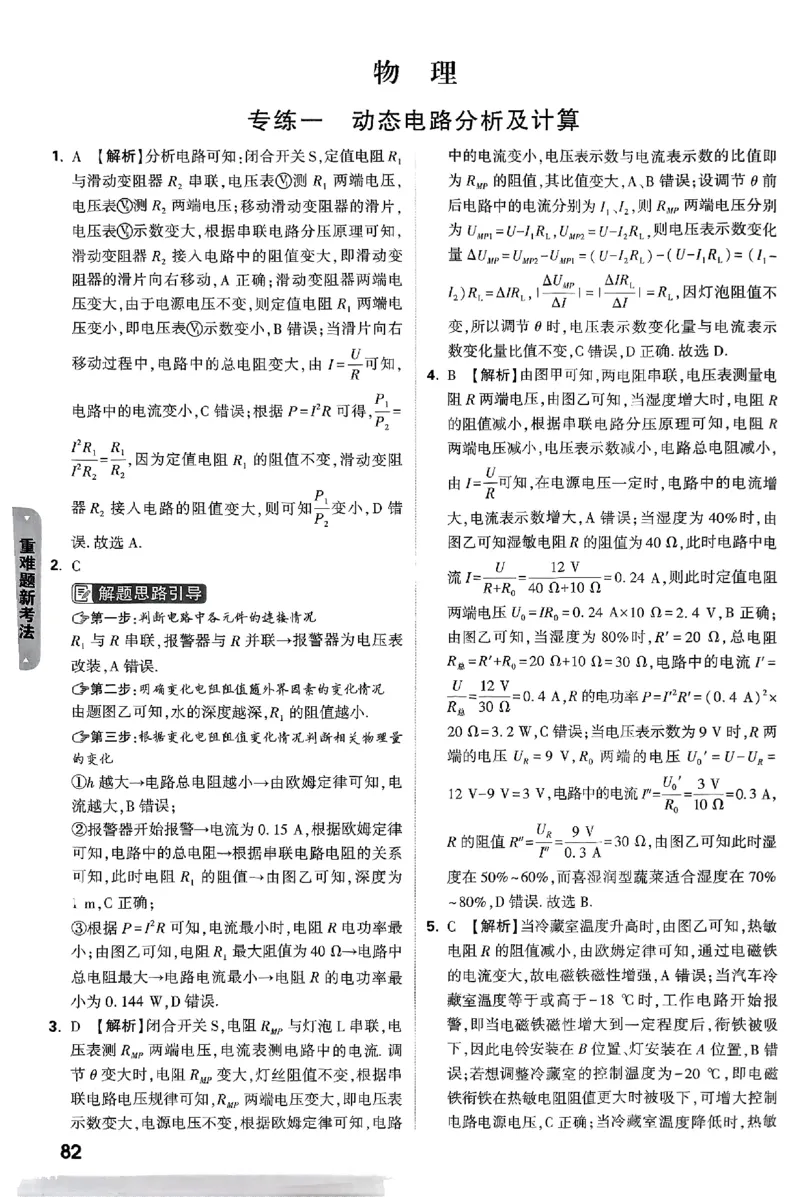 5科答案_初中资料合集_2025《万唯中考&bull;黑白卷》多地方版（更30省）_2025《万唯中考&bull;黑白卷》语文、数学、物理、化学、道法（山东）