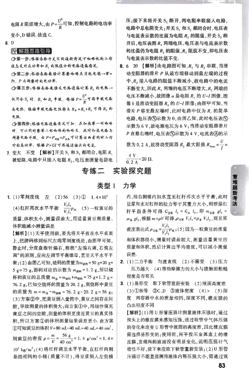 5科答案_初中资料合集_2025《万唯中考&bull;黑白卷》多地方版（更30省）_2025《万唯中考&bull;黑白卷》语文、数学、物理、化学、道法（山东）