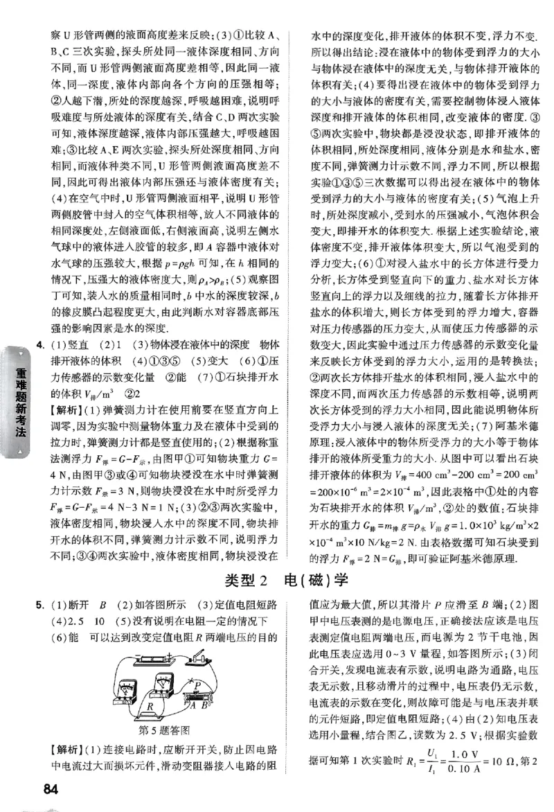 5科答案_初中资料合集_2025《万唯中考&bull;黑白卷》多地方版（更30省）_2025《万唯中考&bull;黑白卷》语文、数学、物理、化学、道法（山东）