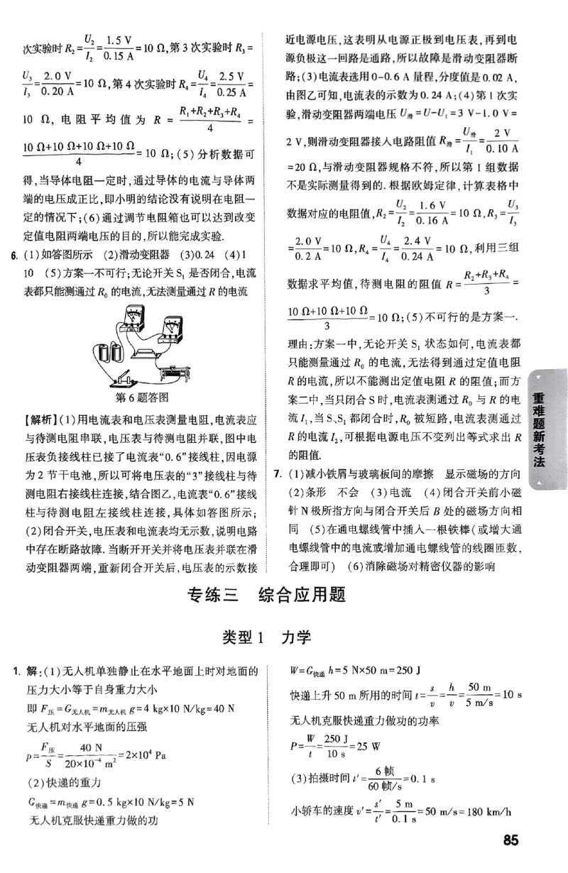 5科答案_初中资料合集_2025《万唯中考&bull;黑白卷》多地方版（更30省）_2025《万唯中考&bull;黑白卷》语文、数学、物理、化学、道法（山东）