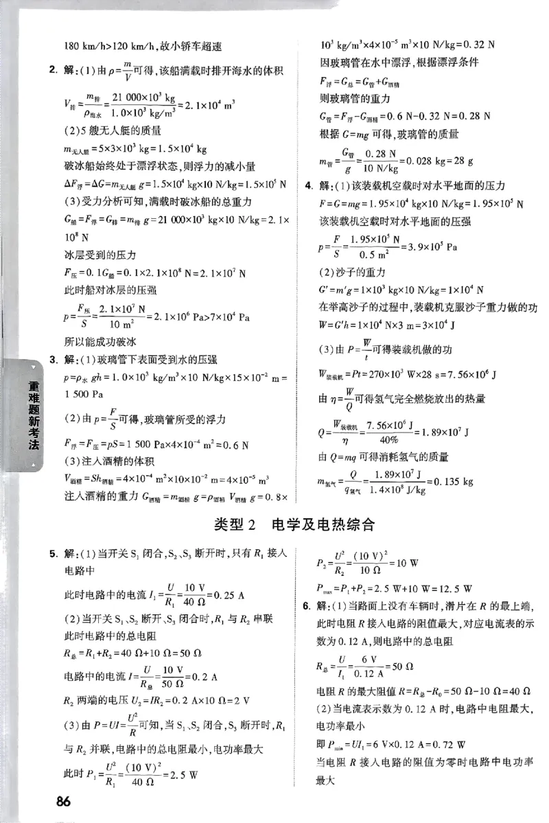 5科答案_初中资料合集_2025《万唯中考&bull;黑白卷》多地方版（更30省）_2025《万唯中考&bull;黑白卷》语文、数学、物理、化学、道法（山东）
