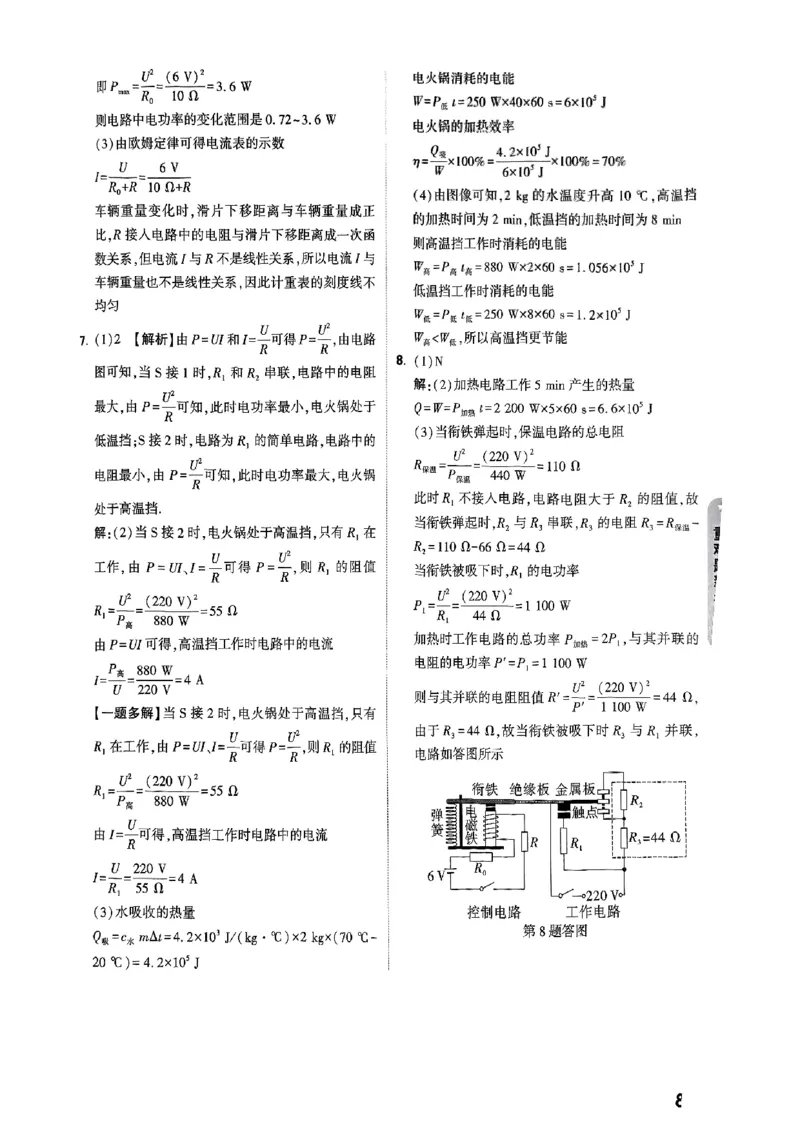 5科答案_初中资料合集_2025《万唯中考&bull;黑白卷》多地方版（更30省）_2025《万唯中考&bull;黑白卷》语文、数学、物理、化学、道法（山东）