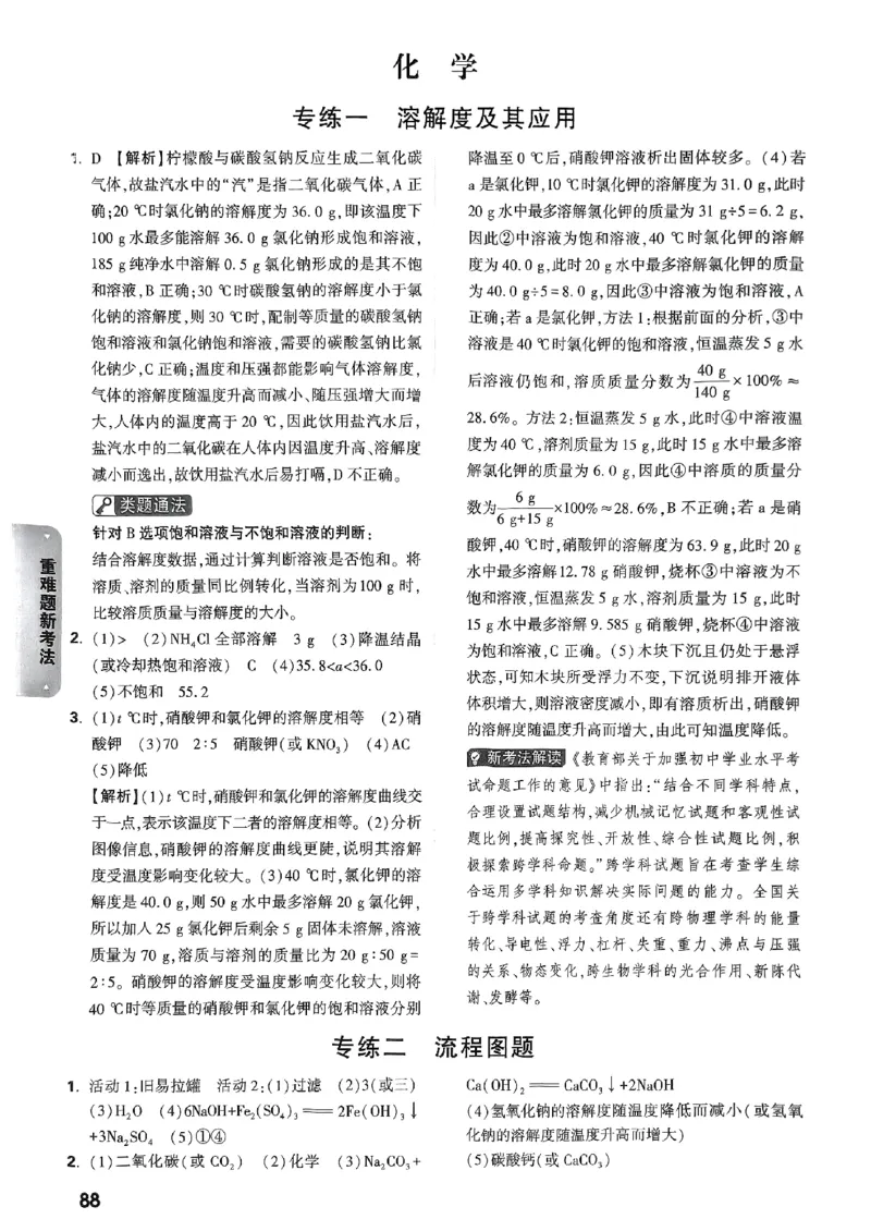 5科答案_初中资料合集_2025《万唯中考&bull;黑白卷》多地方版（更30省）_2025《万唯中考&bull;黑白卷》语文、数学、物理、化学、道法（山东）
