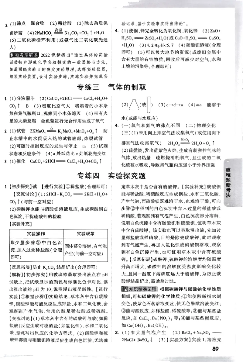 5科答案_初中资料合集_2025《万唯中考&bull;黑白卷》多地方版（更30省）_2025《万唯中考&bull;黑白卷》语文、数学、物理、化学、道法（山东）