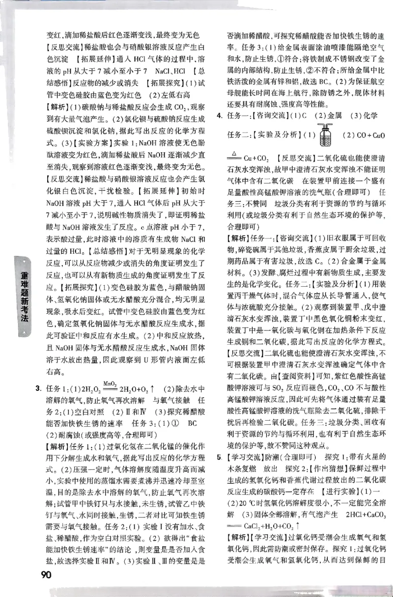 5科答案_初中资料合集_2025《万唯中考&bull;黑白卷》多地方版（更30省）_2025《万唯中考&bull;黑白卷》语文、数学、物理、化学、道法（山东）