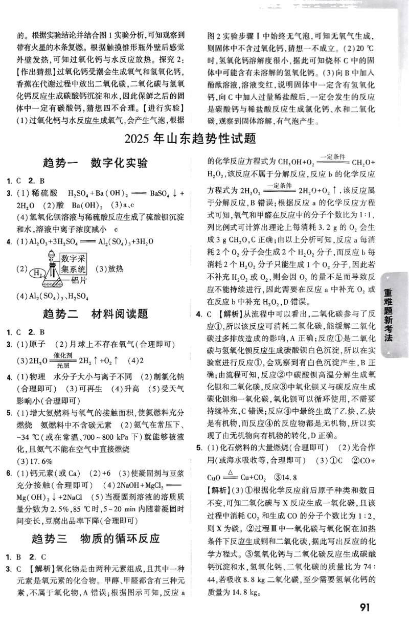 5科答案_初中资料合集_2025《万唯中考&bull;黑白卷》多地方版（更30省）_2025《万唯中考&bull;黑白卷》语文、数学、物理、化学、道法（山东）