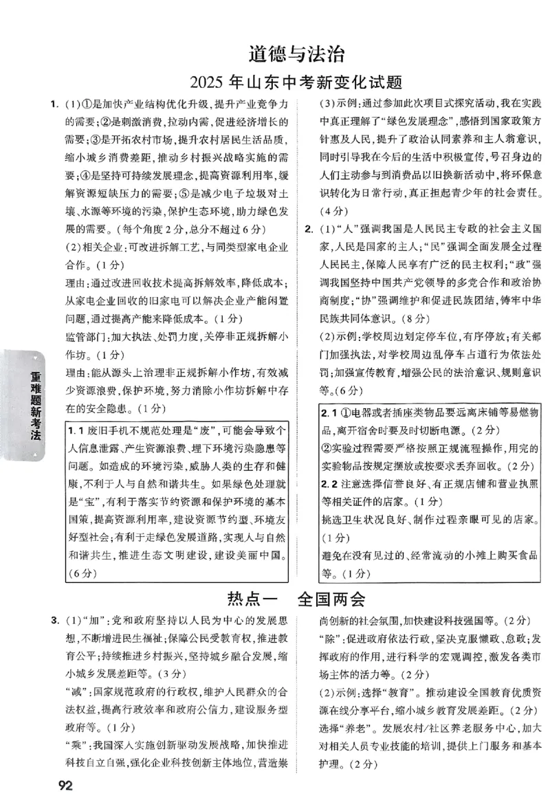 5科答案_初中资料合集_2025《万唯中考&bull;黑白卷》多地方版（更30省）_2025《万唯中考&bull;黑白卷》语文、数学、物理、化学、道法（山东）