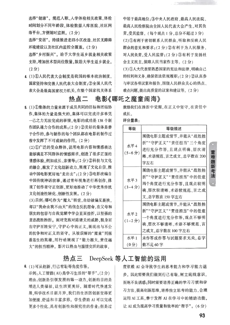 5科答案_初中资料合集_2025《万唯中考&bull;黑白卷》多地方版（更30省）_2025《万唯中考&bull;黑白卷》语文、数学、物理、化学、道法（山东）