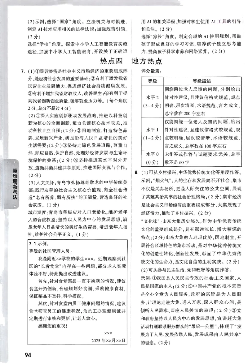 5科答案_初中资料合集_2025《万唯中考&bull;黑白卷》多地方版（更30省）_2025《万唯中考&bull;黑白卷》语文、数学、物理、化学、道法（山东）