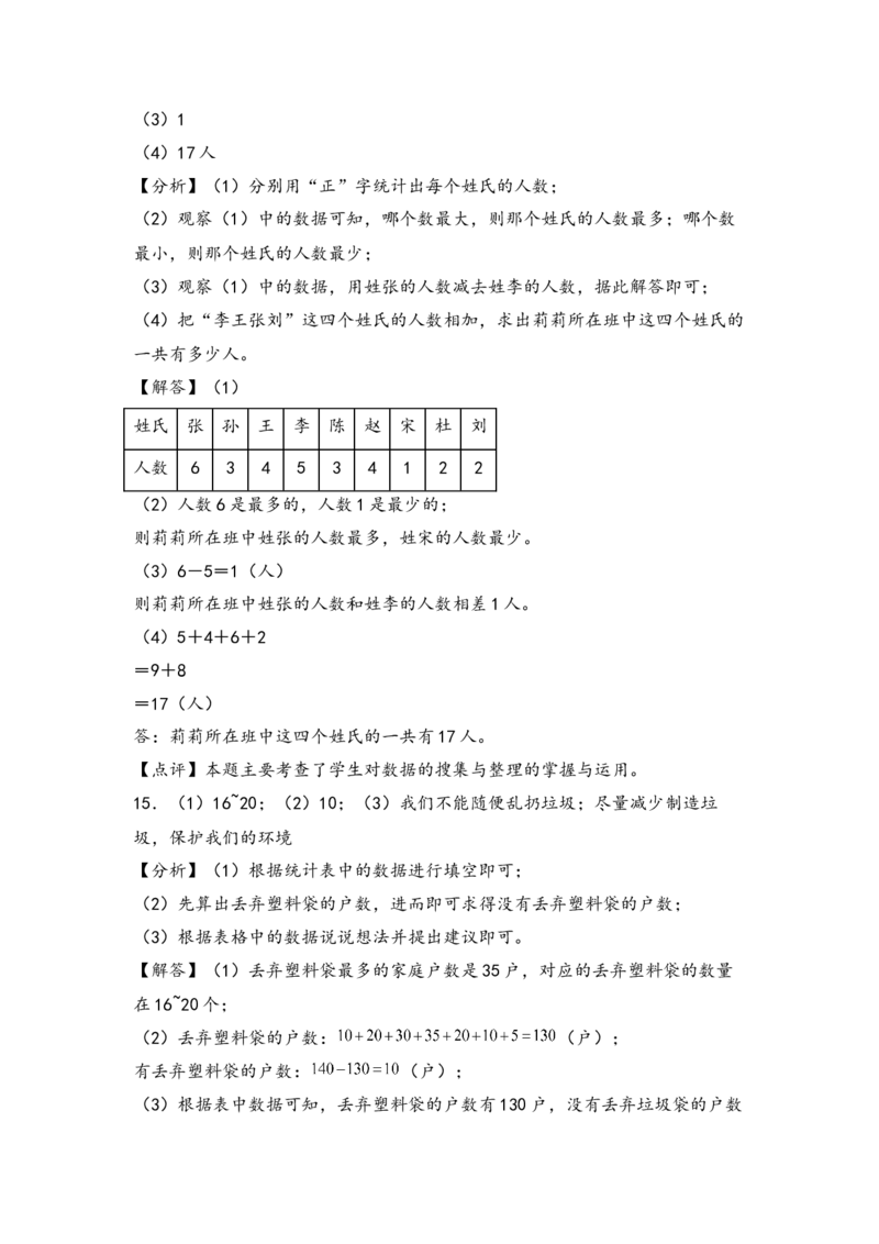 （专项训练）第九单元数据的收集和整理（二）解决问题（拔高版）（答案解析）_三年级数学下册（苏教版）_知识解读+题型专练-T2