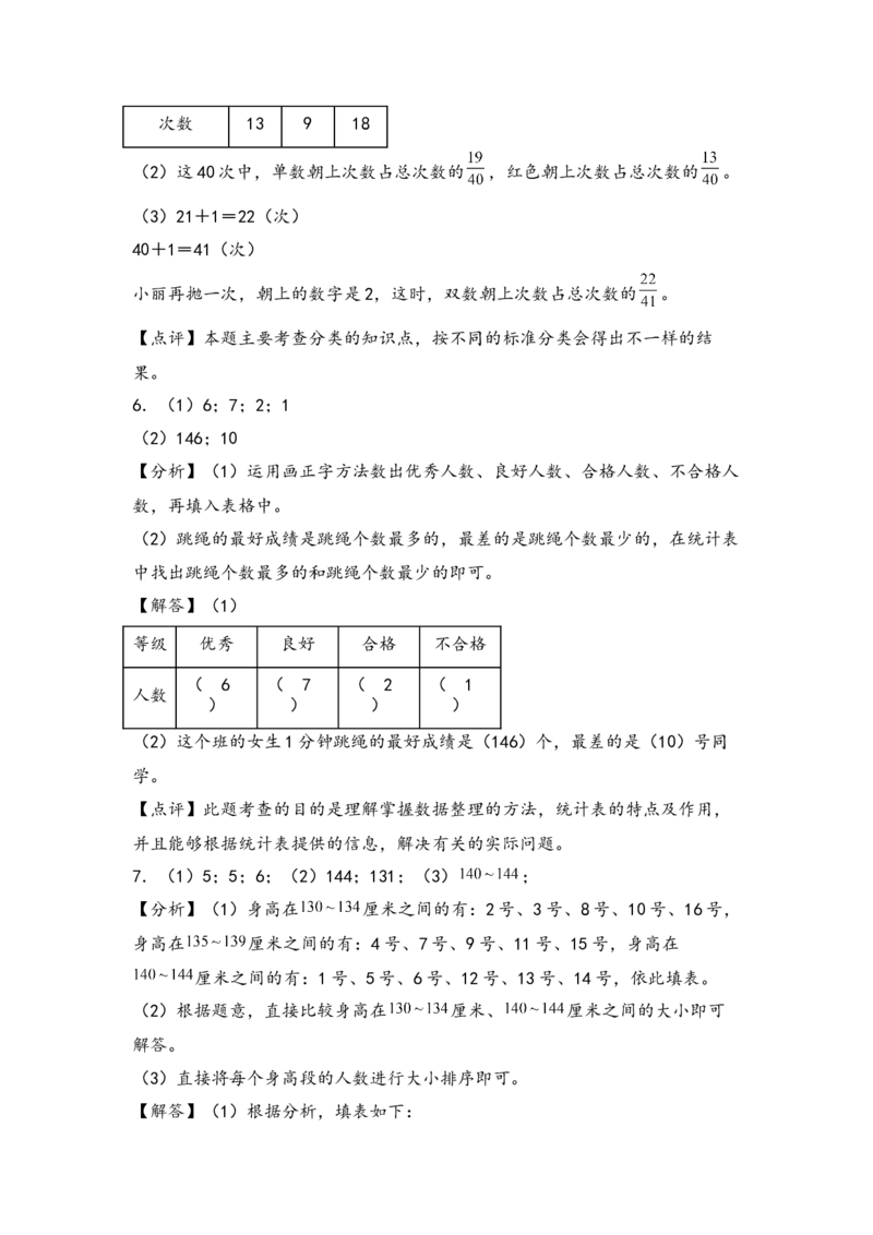 （专项训练）第九单元数据的收集和整理（二）解决问题（拔高版）（答案解析）_三年级数学下册（苏教版）_知识解读+题型专练-T2