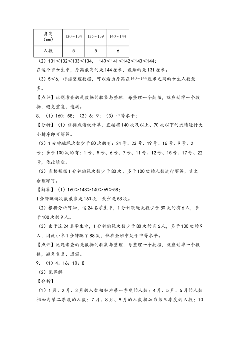 （专项训练）第九单元数据的收集和整理（二）解决问题（拔高版）（答案解析）_三年级数学下册（苏教版）_知识解读+题型专练-T2