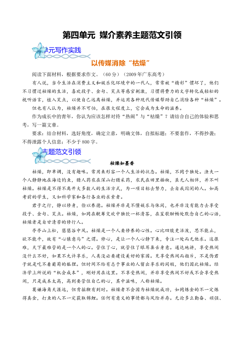 专题04：媒介素养主题范文引领-（统编版必修下册）_高语_高中语文_必修下册_单元写作_第四单元信息时代的语文生活