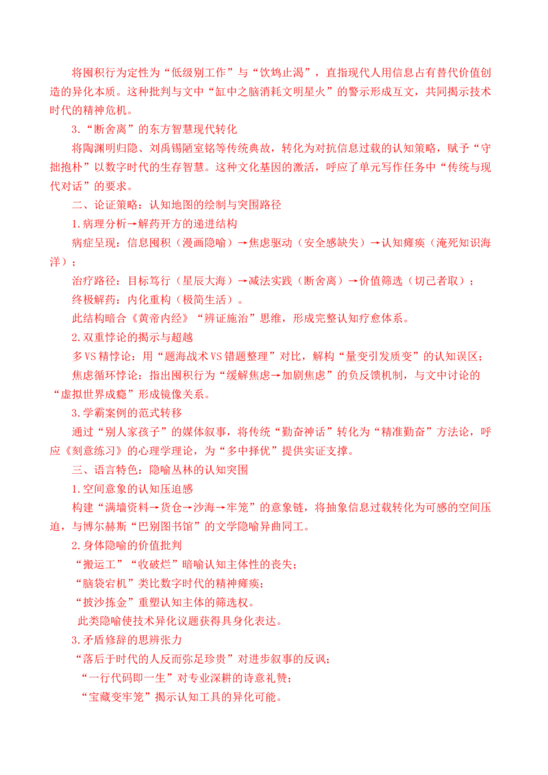 专题04：媒介素养主题范文引领-（统编版必修下册）_高语_高中语文_必修下册_单元写作_第四单元信息时代的语文生活